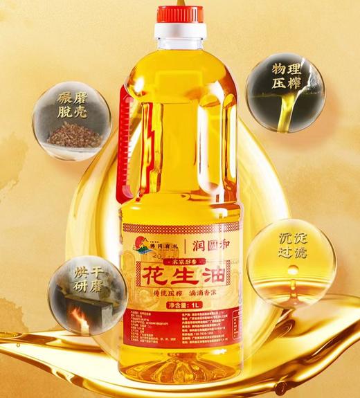 佛冈润圆和农家醇香花生油5L/2.5L  传统压榨 滴滴浓香 商品图7
