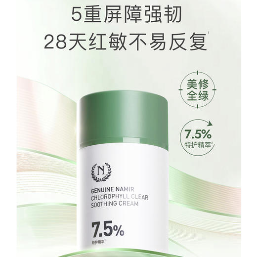 自然之名 叶绿素面霜50g 保湿护肤品男女 心选到家 商品图1