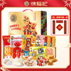 【缺货】徐福记 新年吉祥如意礼盒2546g[福利品] 商品缩略图0