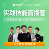 实践技能面授营丨2024临床医师资格考试技能面授集训 商品缩略图0