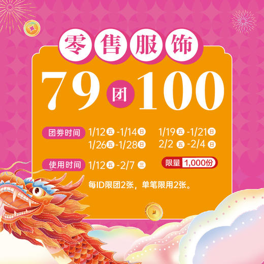 零售服饰79团100 商品图0