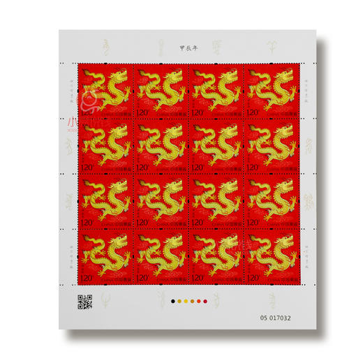 2024龙年生肖邮票 全系列 商品图3