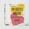 幸福的婚姻 约翰·戈特曼 著 生活 商品缩略图0