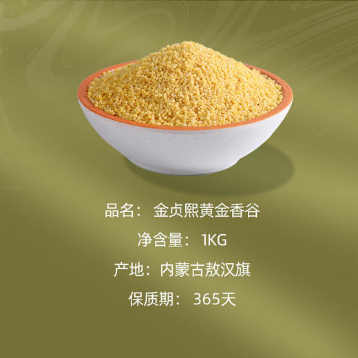 金贞熙黄金香谷 商品图1