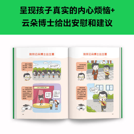 主动去表达 7-10岁 读客小学生阅读研究社·心理组 著 励志成长 商品图2