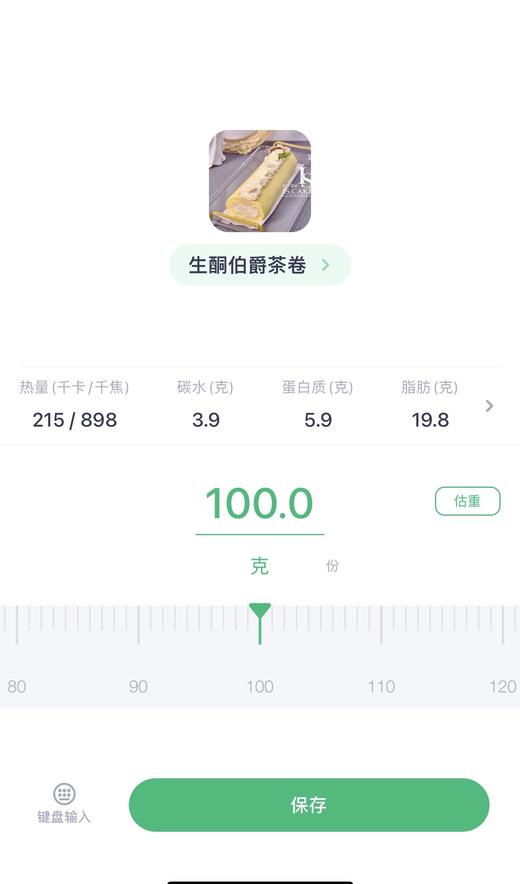 生酮伯爵茶卷（提前24小时预订） 商品图2