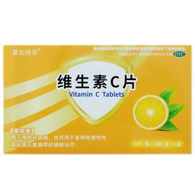 碧优特丽 维生素C片