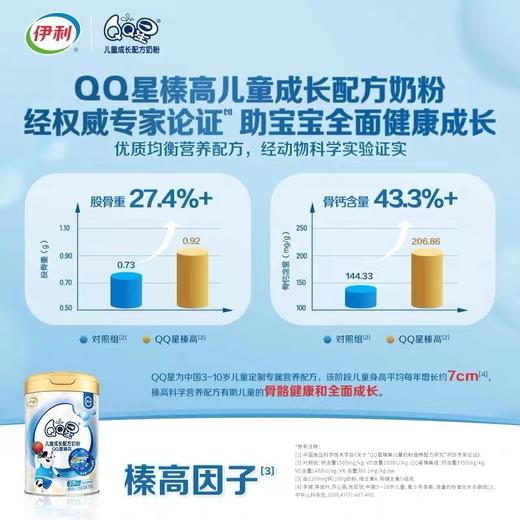 【新客专享特惠】QQ星榛高儿童成长配方奶粉700g/罐 商品图1