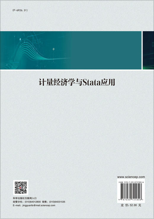 计量经济学与Stata应用 商品图2