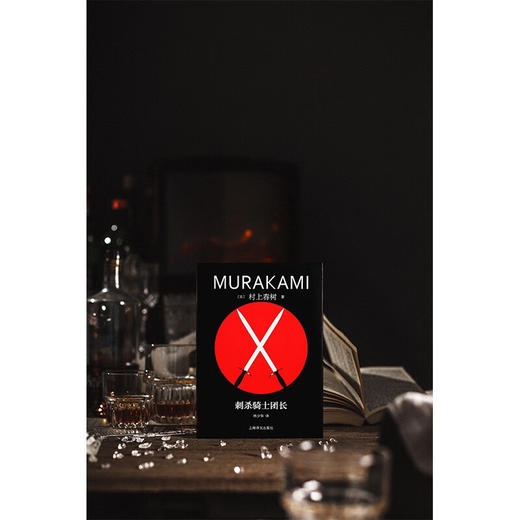 刺杀骑士团长（村上春树精装系列） 商品图2