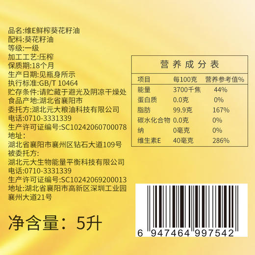 聚香达 食用油  物理压榨 维E鲜榨葵花籽油5L 商品图3