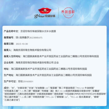 京润珍珠玻尿酸面膜组合套装20片 补水保湿面膜贴护肤品官方正品 商品图5
