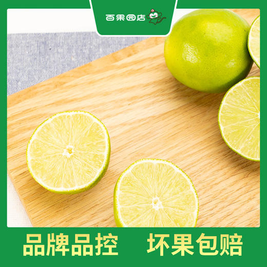 PAGODA百果园  塔希提无籽香水柠檬2斤装 商品图1