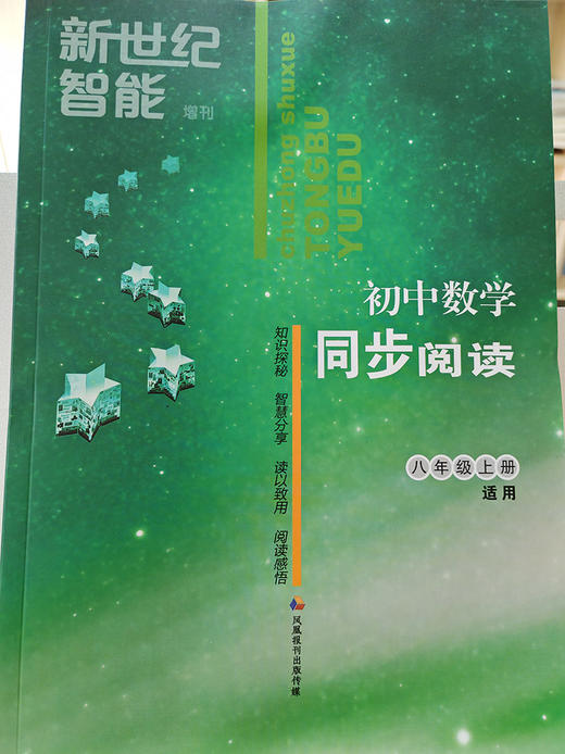 初中数学同步阅读（7.8.9年级）全5册 商品图3