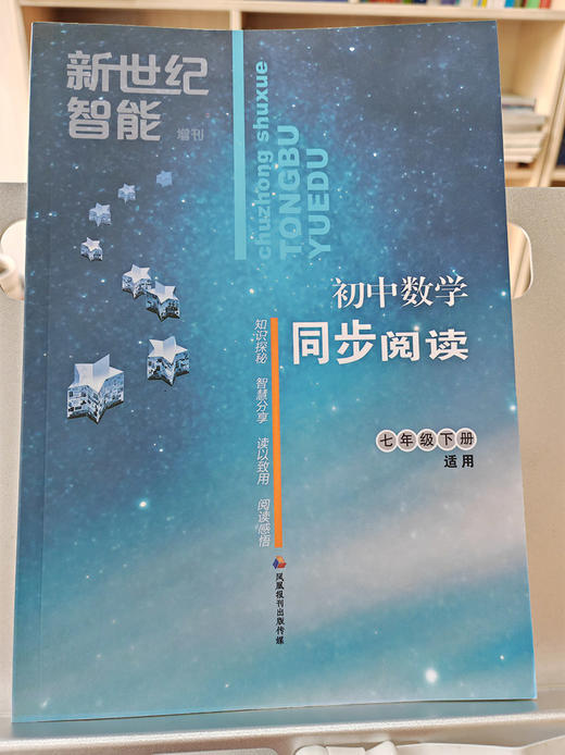 初中数学同步阅读（7.8.9年级）全5册 商品图2