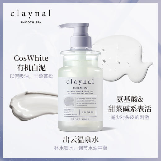 日本claynal 蓬派氨基酸玫瑰洗发水 护发素 450ml 商品图3