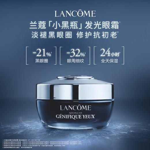 【正品保真】兰蔻肌底精华焕亮眼霜（发光眼霜）15g   3614273274647 商品图0