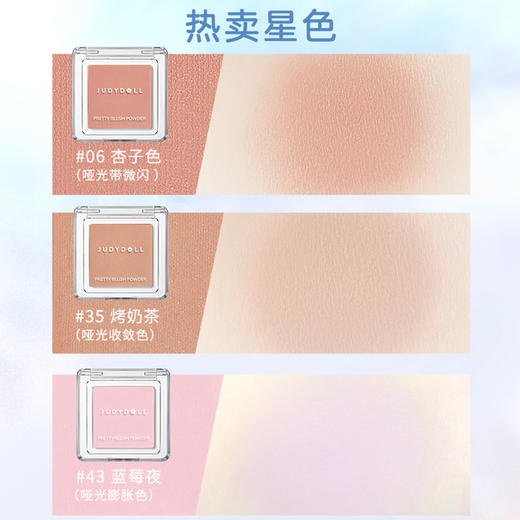 Judydoll/橘朵单色腮红高光修容腮紫腮蓝蜜桃色哑光裸色双色腮红 心选到家 商品图2
