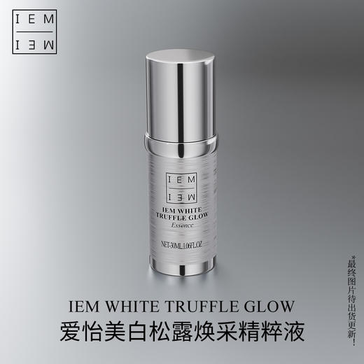 【新品精粹】IEM WHITE TRUFFLE GLOW爱怡美白松露焕采精粹液 商品图0