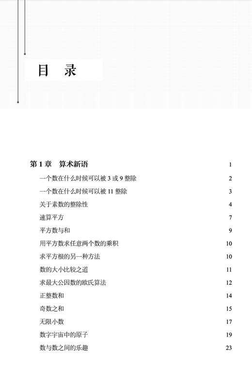 《课堂上学不到的数学》 商品图3