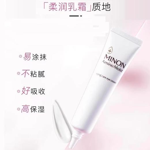 【保税仓】MINON/蜜浓细纹改善眼霜25g 商品图3