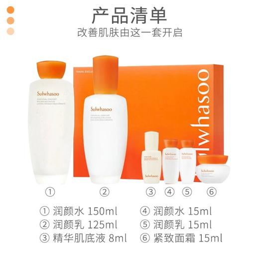 雪花秀（Sulwhasoo） 滋阴水乳两件套新版 商品图3