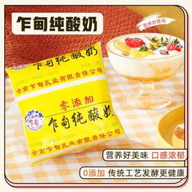 【云牛牛奶】乍甸纯酸奶180g/袋（配送前24小时内拒绝退货，仅每周二、周五12：00-18：00配送，介意勿拍）