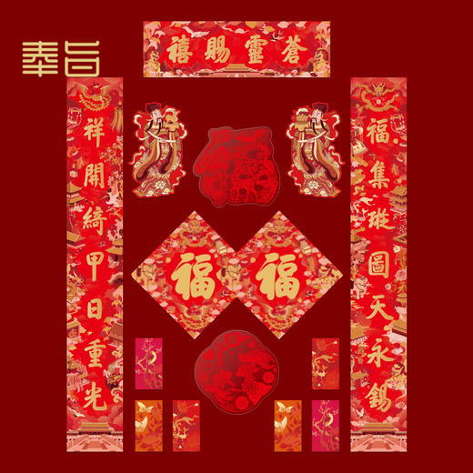 故宫文创  故宫春联套装  对联春节2024年 故宫春景纳祥对联礼盒 商品图1