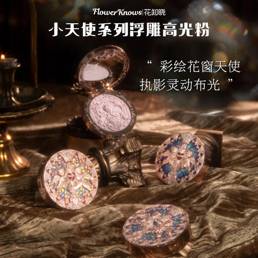 花知晓小天使浮雕高光自然提亮水光感立体 商品图1