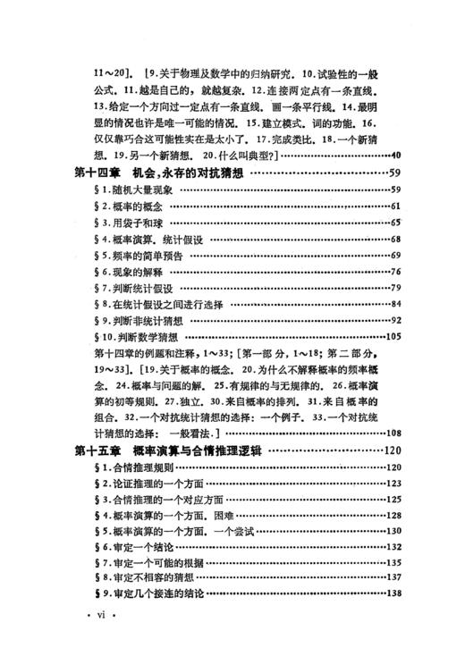 波利亚三本 数学与猜想1+数学与猜想2+数学的发现 商品图4