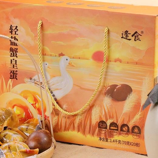 逢食 轻盐蟹皇蛋 鸭蛋 低钠少盐轻生活，淡淡柴烤香，一蛋三绝！真空包装   好吃不腻口 单枚70g以上 商品图7