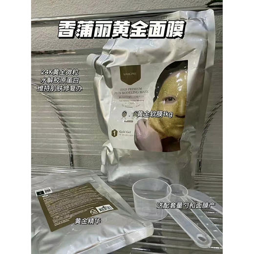 【可可推荐】SHANGPREE/香蒲丽黄金精华软膜 美容院SPA软膜粉 补水保湿 提拉紧实 润泽提亮 细腻弹滑 商品图5