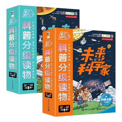 未来科学家科普分级读物1+2 （全12册） 商品图6