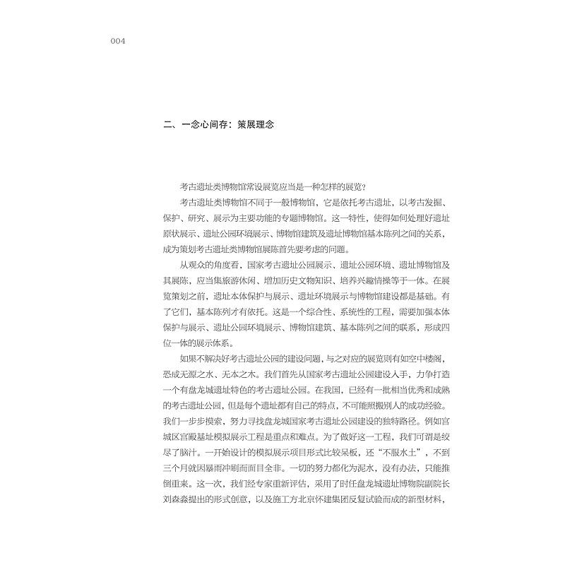 试读PDF-9787308237000(1-1)-江汉泱泱 商邑煌煌:盘龙城遗址博物院基本陈列策展笔记_014.jpg
