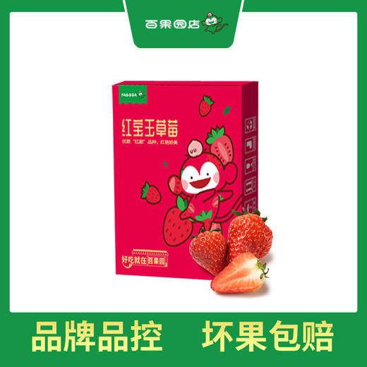 PAGODA百果园  A级-红宝玉草莓（超大）2 斤礼盒装 商品图0