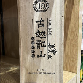 15度500ml古越龙山十年花雕