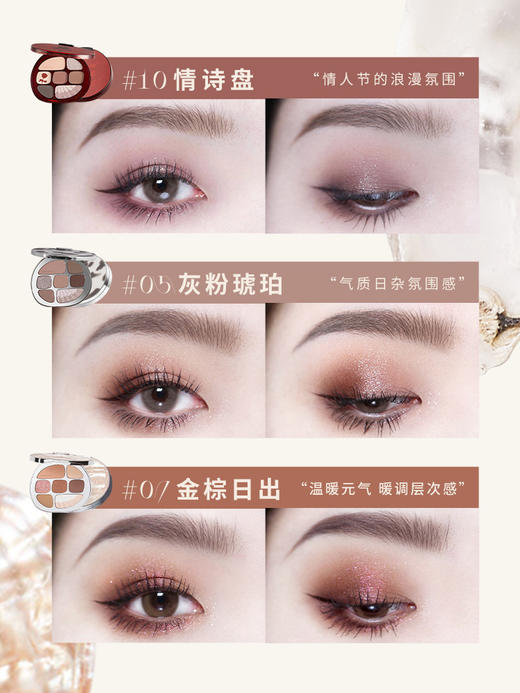Joocyee酵色综合眼影盘琥珀盘玫瑰情书眼影盘梦中人八色眼影盘 心选到家 商品图3
