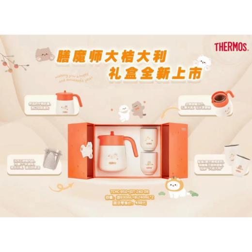 9楼母婴生活馆 【全新上市】膳魔师2024新款萌宠主题大桔大利礼盒泡茶壶+2个不锈钢茶杯 吊牌价：498元 活动价：426元 商品图1