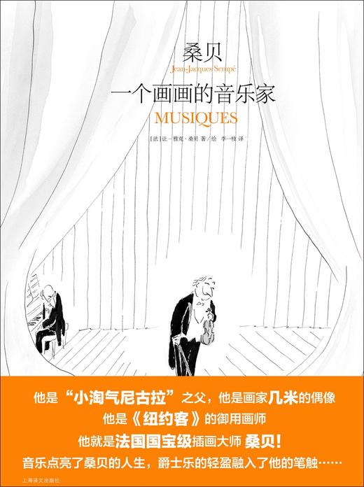 桑贝：一个画画的音乐家 商品图1