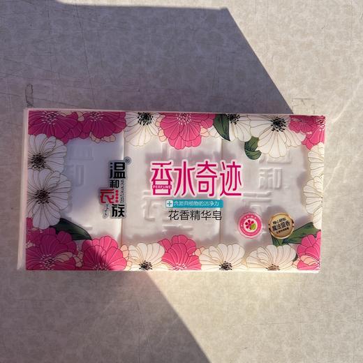 温和衣族香水奇迹花香精华皂238克*3块 商品图0