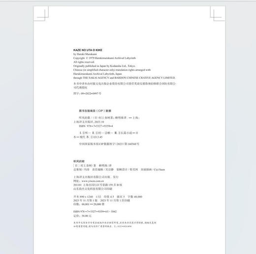 听风的歌 村上春树作品赖明珠译本系列 商品图4