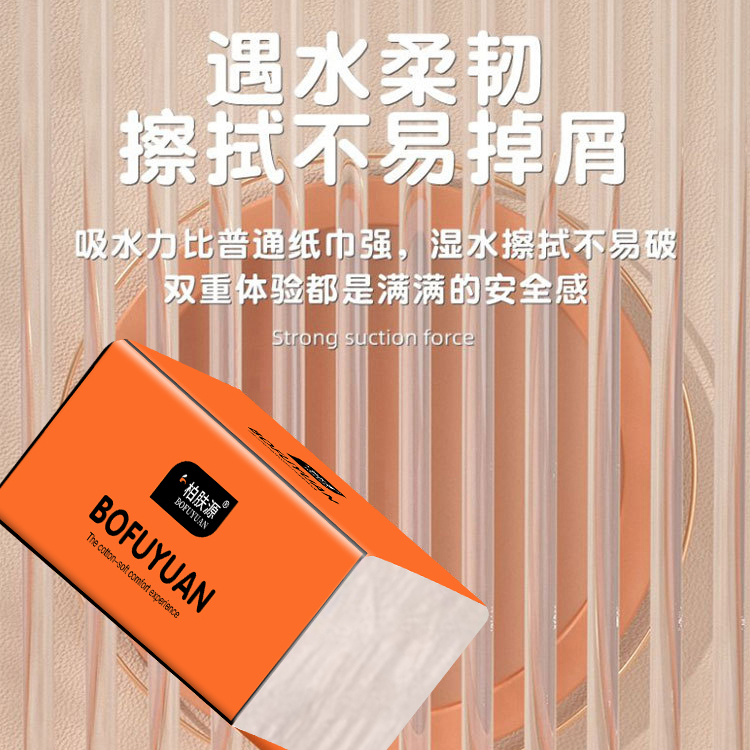【五层加厚 吸水性强】柏肤源 心想事橙抽取式面巾纸