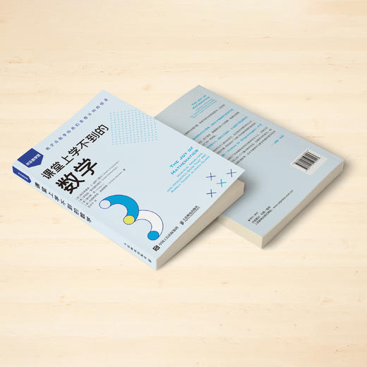 《课堂上学不到的数学》 商品图8
