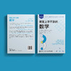 《课堂上学不到的数学》 商品缩略图11