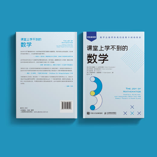 《课堂上学不到的数学》 商品图11