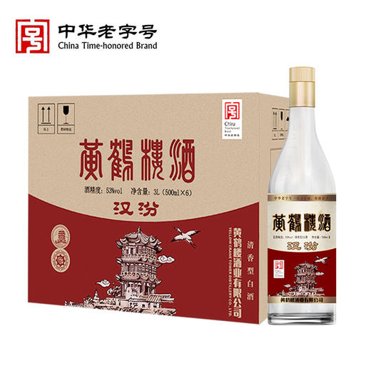 黄鹤楼汉汾酒 清香型白酒高粱酒 53度500ml*6瓶 整箱装 商品图0