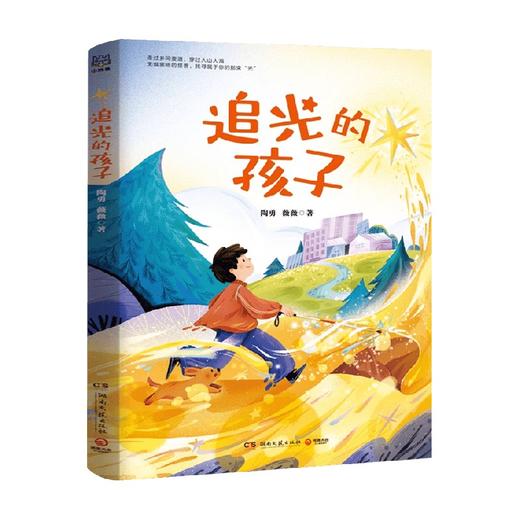 追光的孩子 7-14岁 陶勇等 著 儿童文学 商品图4