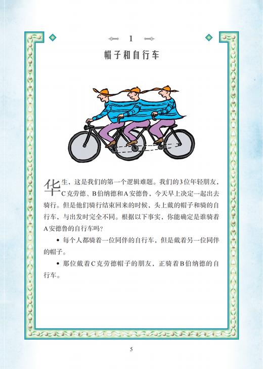 “福尔摩斯探案谜题”系列（全3册） 商品图7