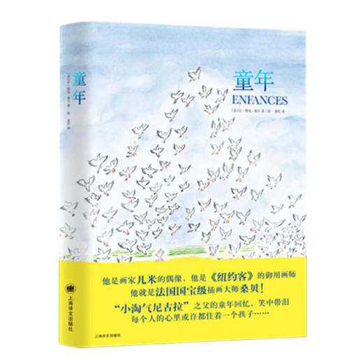 童年（桑贝系列） 商品图0