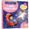 【预售】全4本 亲子共读儿童情绪管理绘本 和妈妈一起面对——为什么我不能想干什么就干什么+幼儿园里什么样+有了妹妹，妈妈还爱我吗+除了手机和电视，我还能玩什么 商品缩略图2